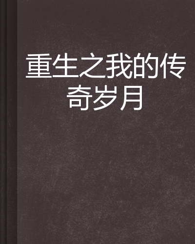 PG电子线上登入-英雄重生，再续英豪传奇，荣耀归来